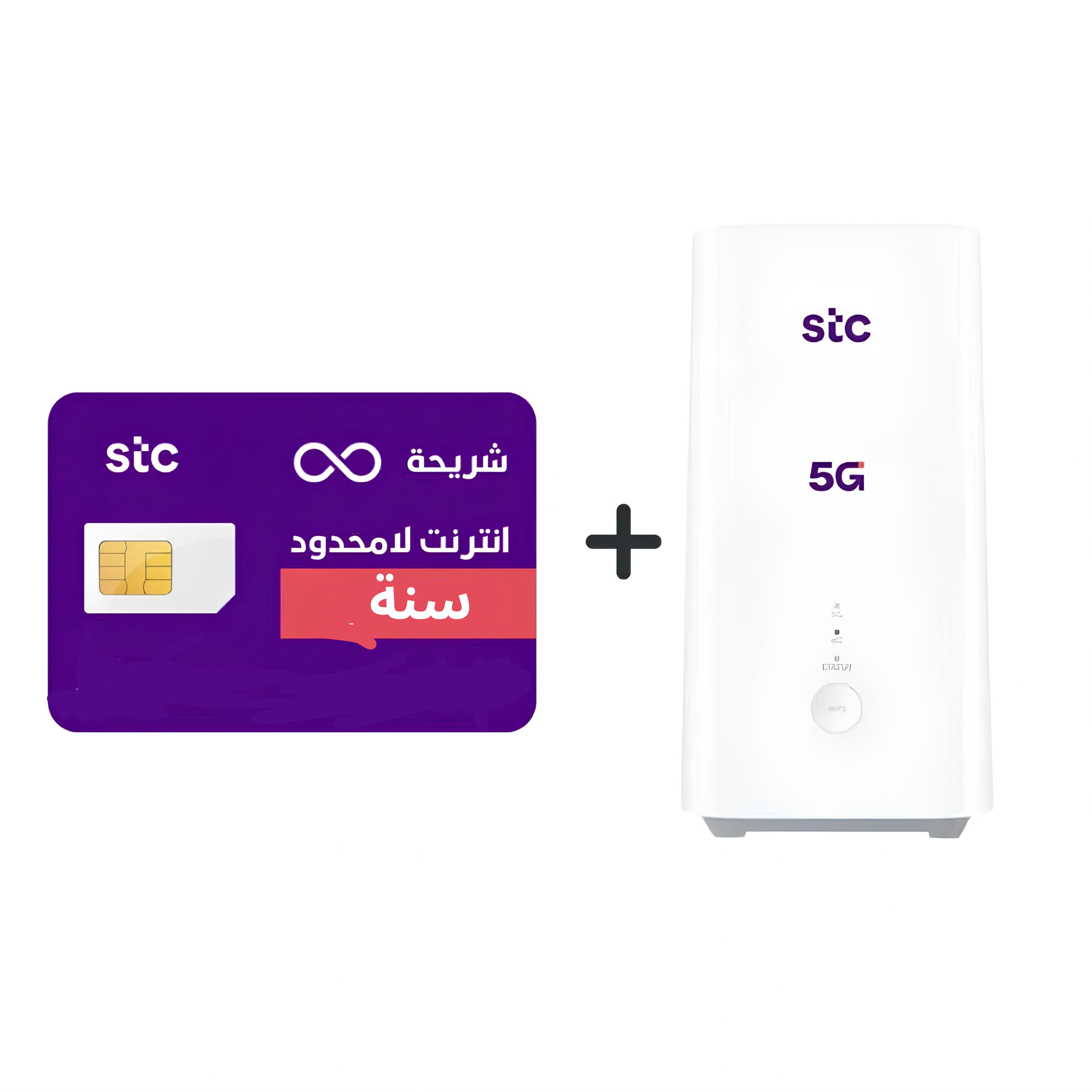 شريحة بيانات STC مع راوتر لمدة سنه 5G